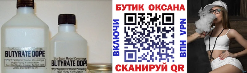 БУТИРАТ 1.4BDO  где продают   Кунгур 