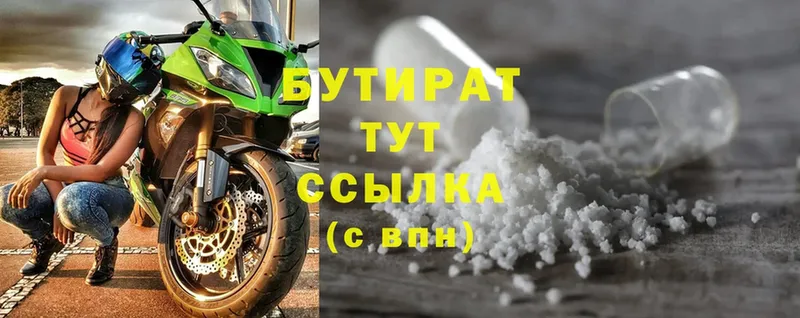 купить наркотики сайты  Кунгур  Бутират буратино 