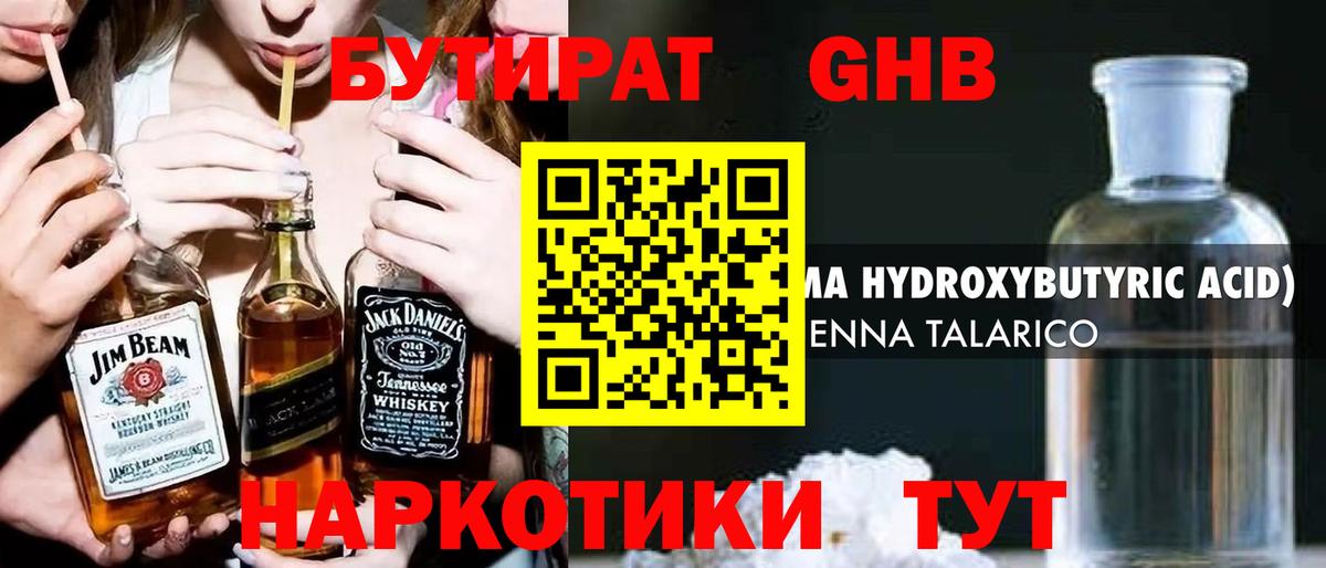 Бутират оксибутират  Вход с VPN  Кунгур 