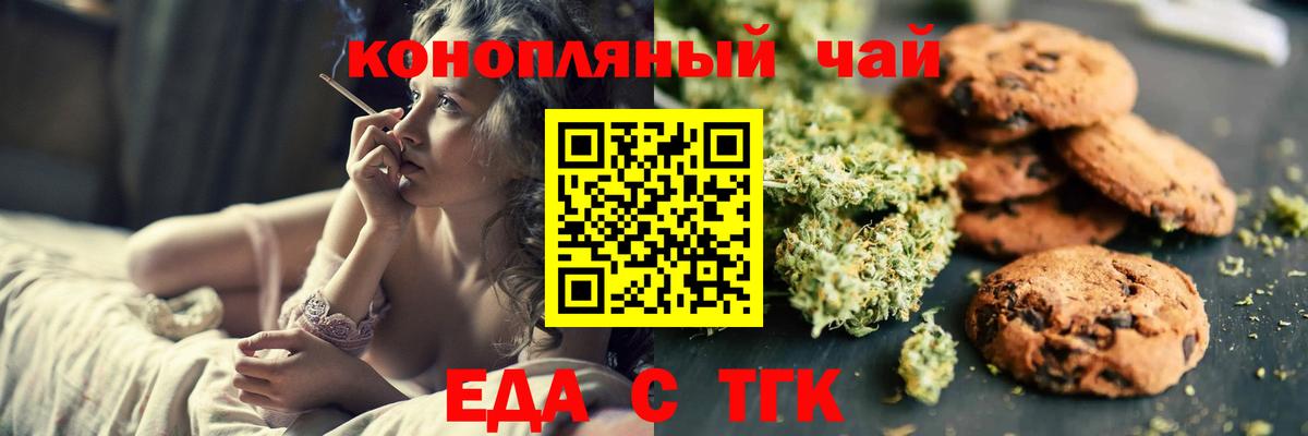 Кунгур  Печенье с ТГК марихуана  Вход с VPN 