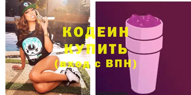 Codein Purple Drank  Кунгур 