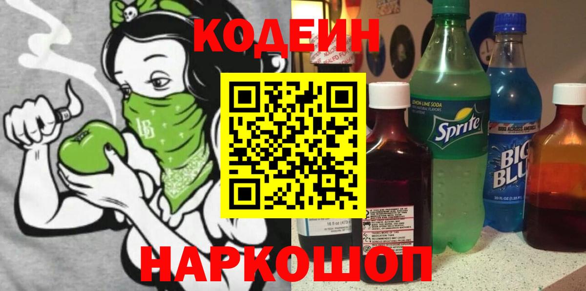 Кодеиновый сироп Lean Purple Drank Кунгур
