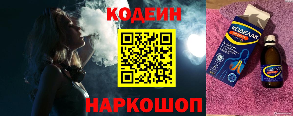 Кодеин напиток Lean (лин) Кунгур