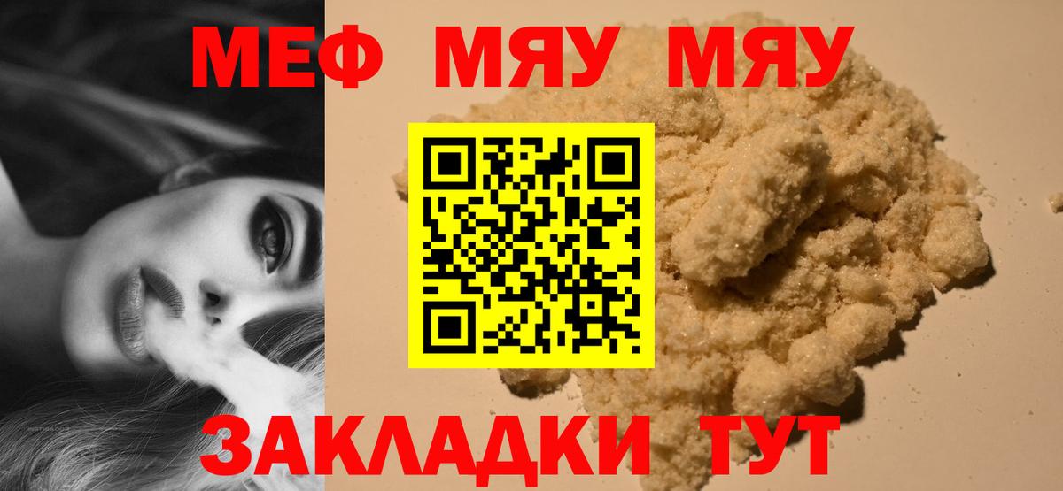 МЯУ-МЯУ  магазин продажи наркотиков  МЯУ-МЯУ  МЯУ-МЯУ мука  Кунгур  МЕФ VHQ 