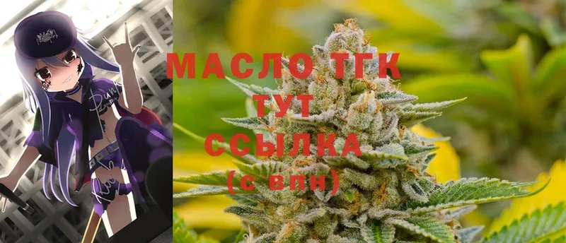 где найти   Кунгур  ТГК THC oil 